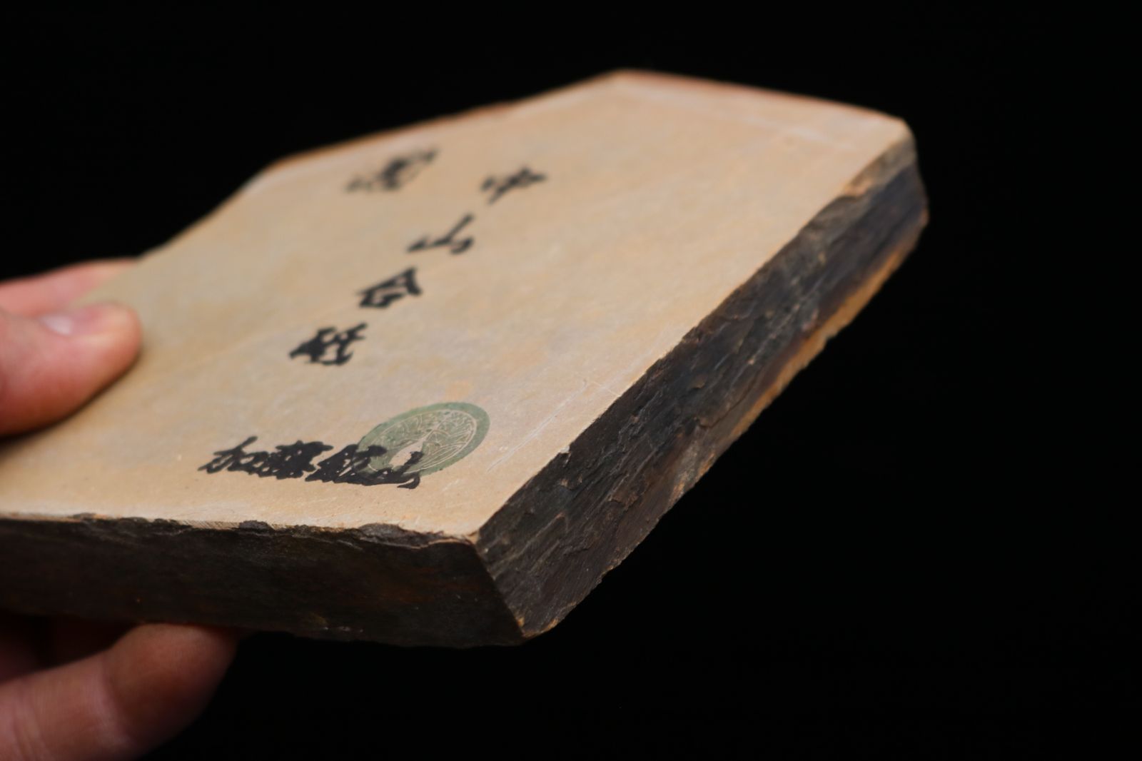 仕上砥 コッパ