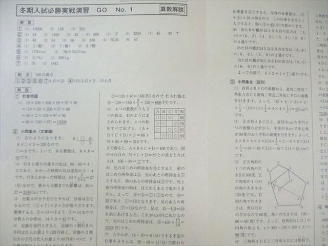 サピックス　冬期講習　正月特訓　SS特訓　入試実践演習　入試必勝実践演習　など サピックス 冬期講習 正月特訓 SS特訓 入試実践演習 入試必勝