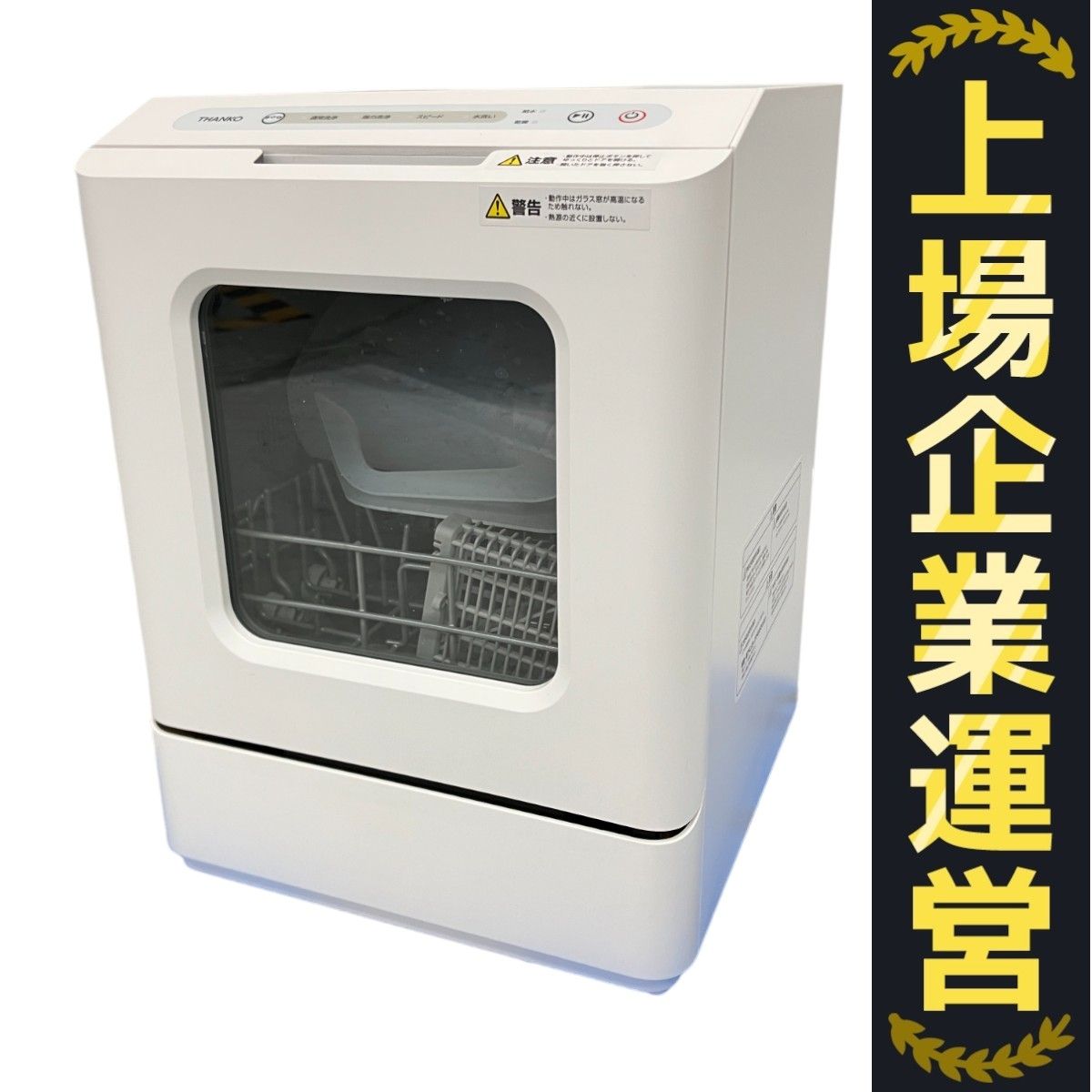 食洗機　tk-mdw22w 工事不要でシンク横に置けるタンク式食洗機「ラクアmini