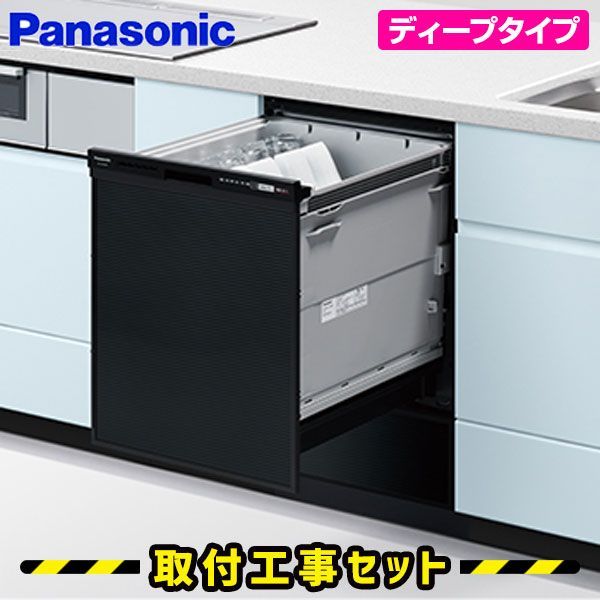 ビルトイン食洗機 工事費込 パナソニック NP-45RD9K ブラック 黒 食洗機 ビルトイン 食洗器 ディープタイプ 深型 ビルトイン食器洗い乾燥機 食洗機 後付け 対応 食器洗い乾燥機 スライド 45cm 交換 工事 工事費込み ドアパネル型 ビルトイン食