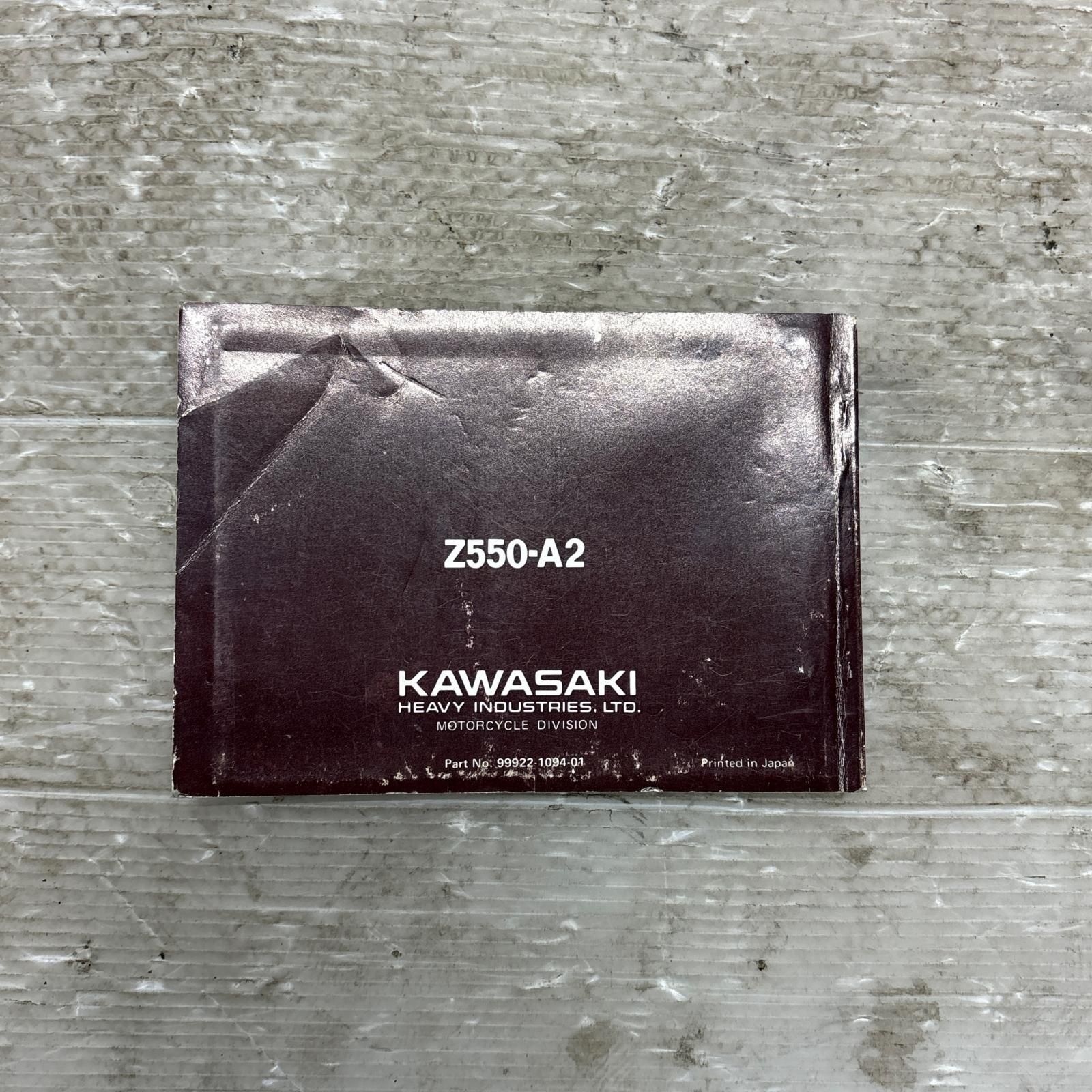 KAWASAKI Z550FX サービスマニュアル カワサキ