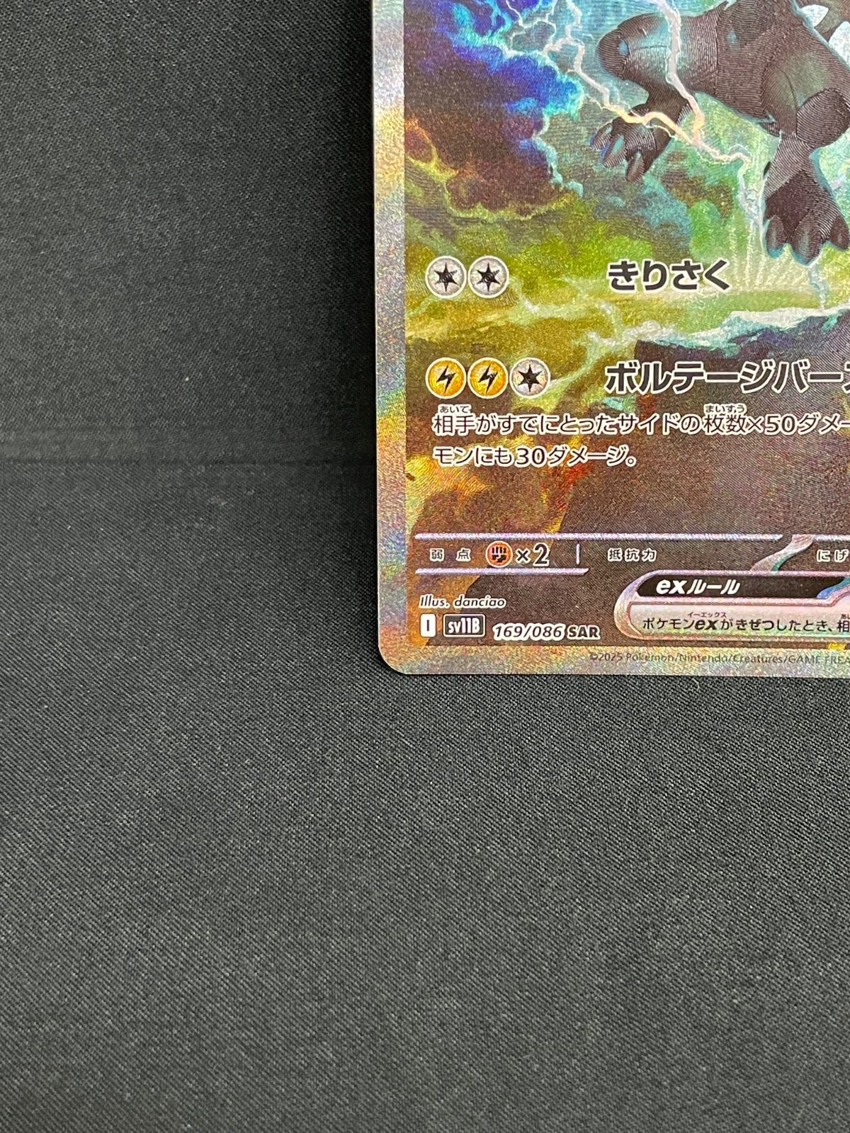 美品】ゼクロムex SAR sv11B 169/086 ブラックボルトMA568