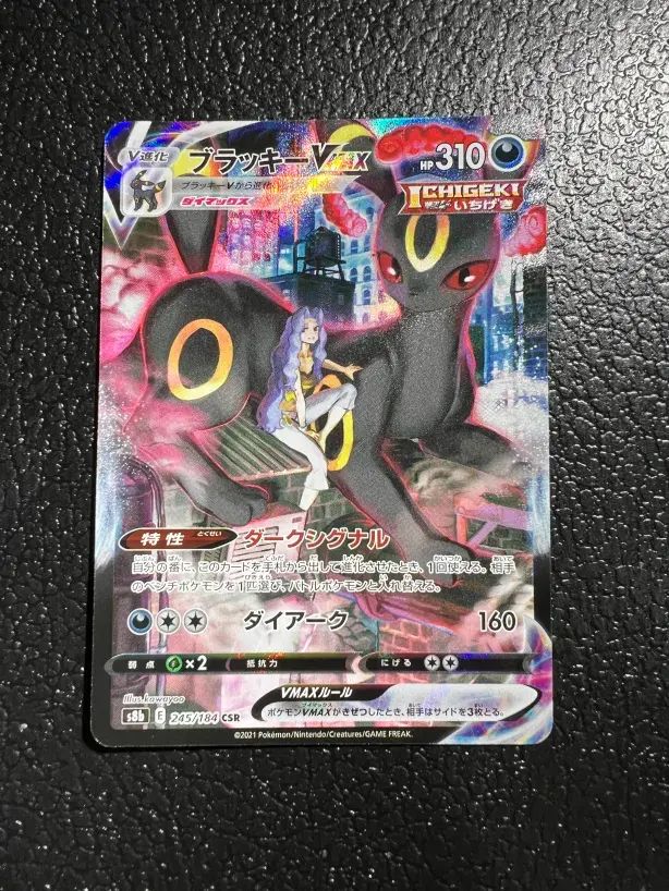 ポケモン】ブラッキーVMAX 245/184/S8B/B ブラッキーVMAX CSR 245⁄184