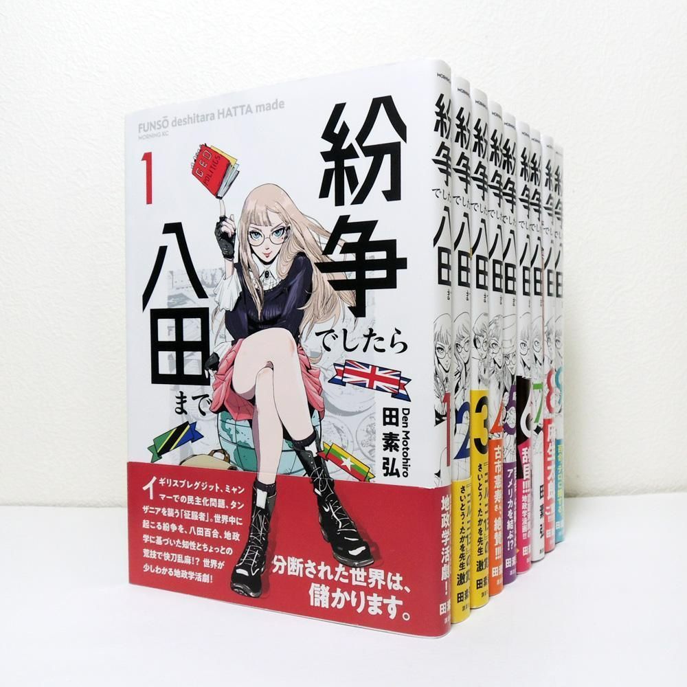 紛争でしたら八田まで　全巻　全17巻　送料無料 紛争でしたら八田まで（17） (モーニングコミックス) | 田素弘