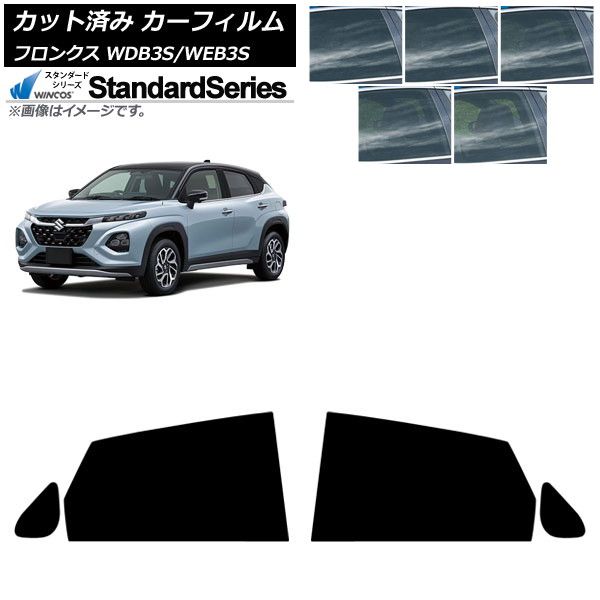 カーフィルム スズキ フロンクス 3S系 2025年10月～ リアドアセット WINCOS スタンダード 選べる5フィルムカラー AP-WFGY0475-RD
