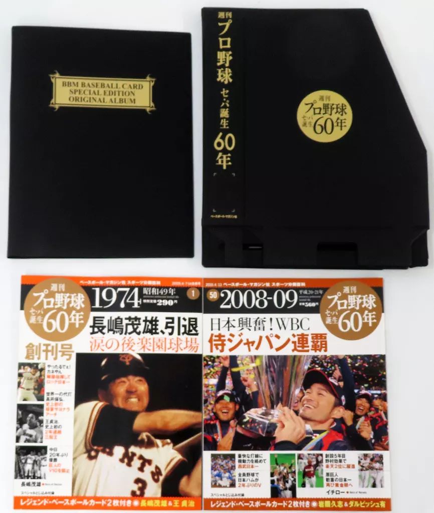 中古】スポーツ雑誌 付録付)セット)週刊 プロ野球セ・パ誕生60年