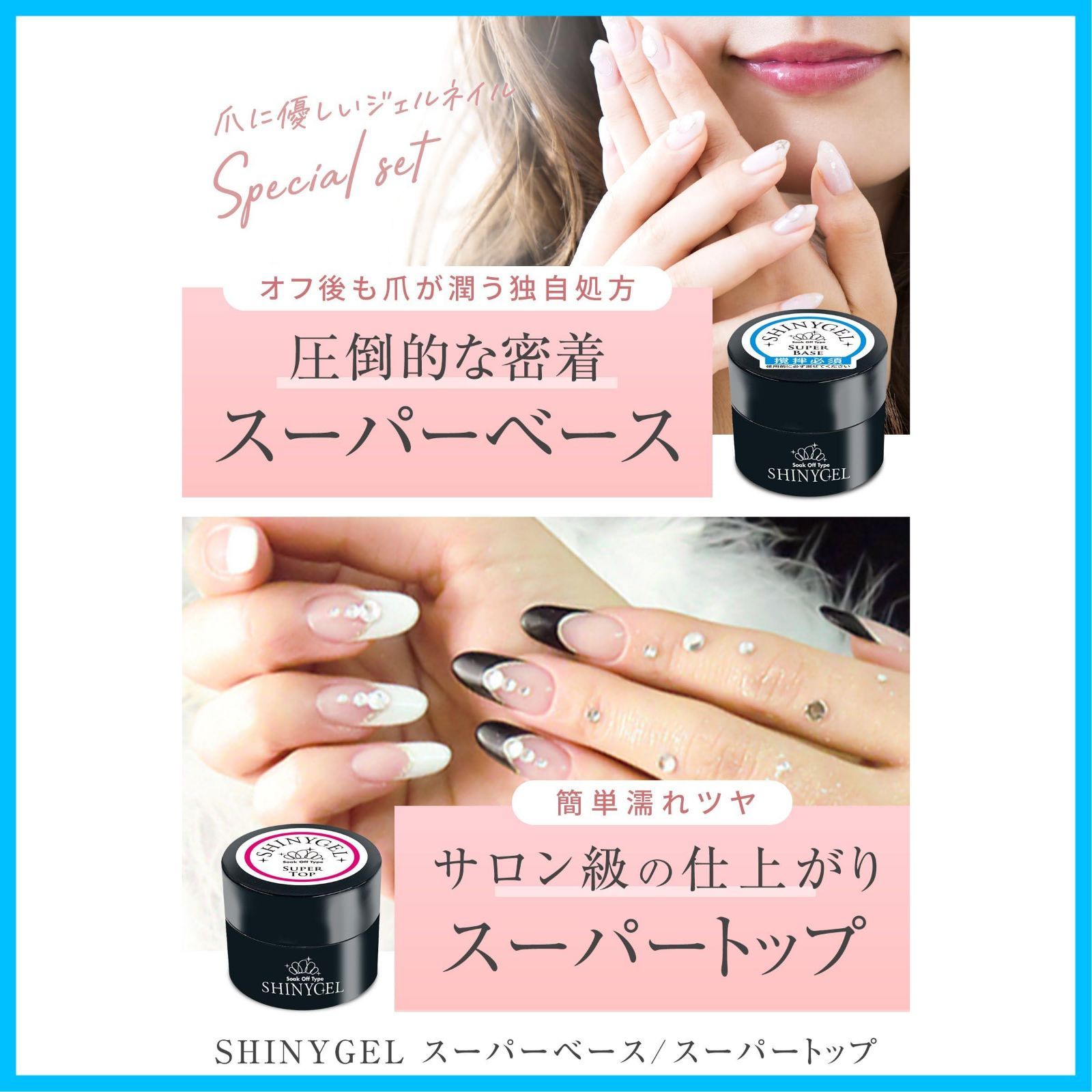 SHINYGEL シャイニージェル スーパーベース 5個セット シャイニー