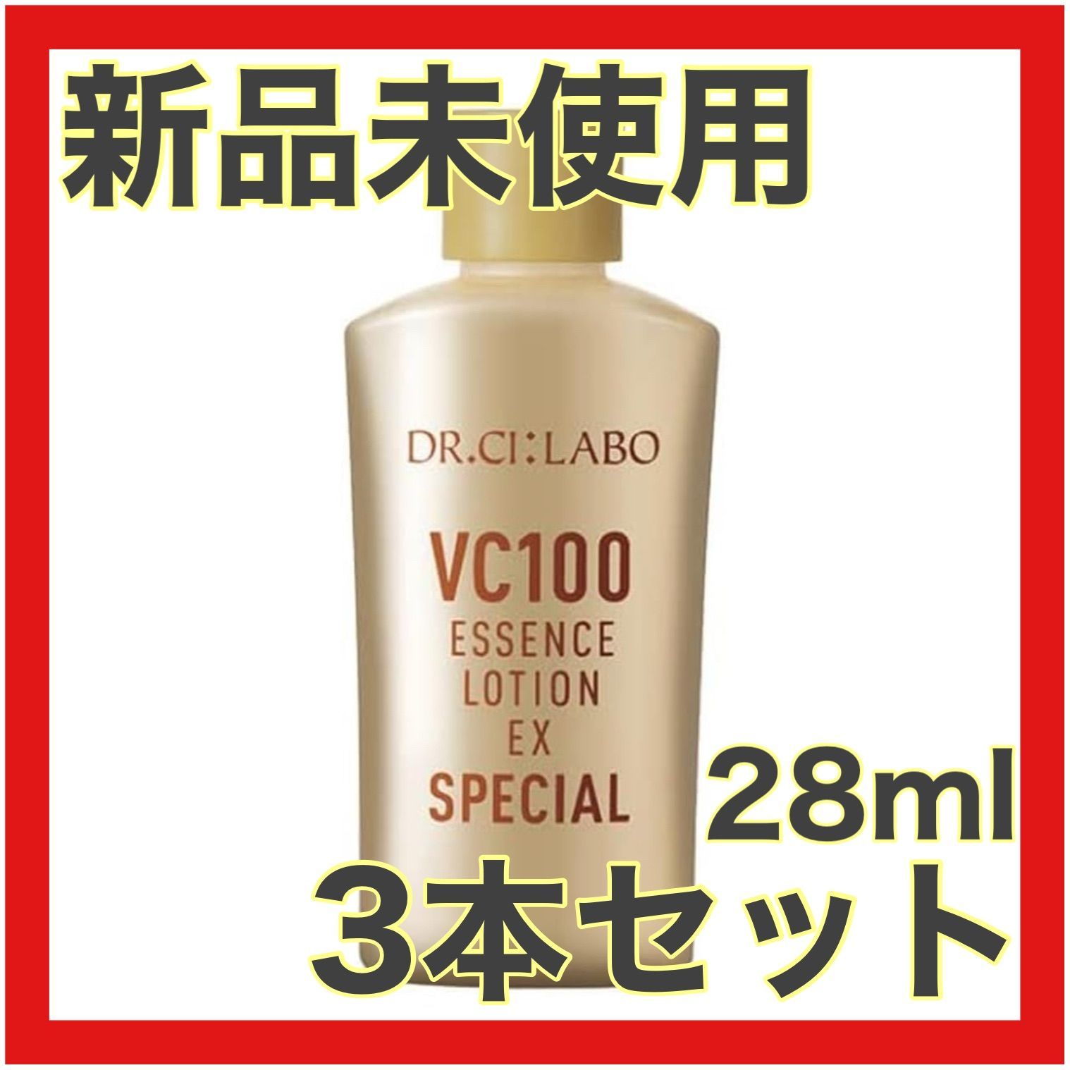 ドクターシーラボ VC100エッセンスローションEXスペシャル 28ml×3本