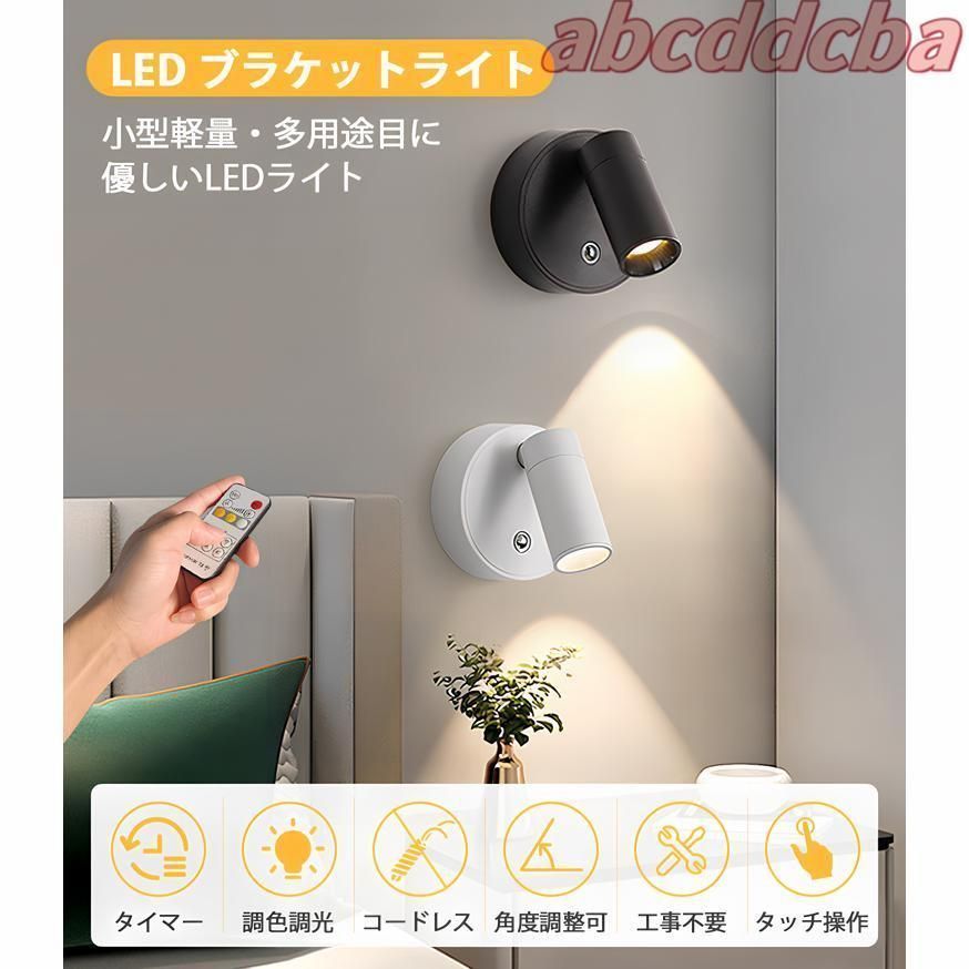 ブラケットライト LED一体型  角度調整 壁掛け照明 鉄 調色  LED内蔵式 ブラケットライト LED一体型 照明 ウォールライト 角度調整