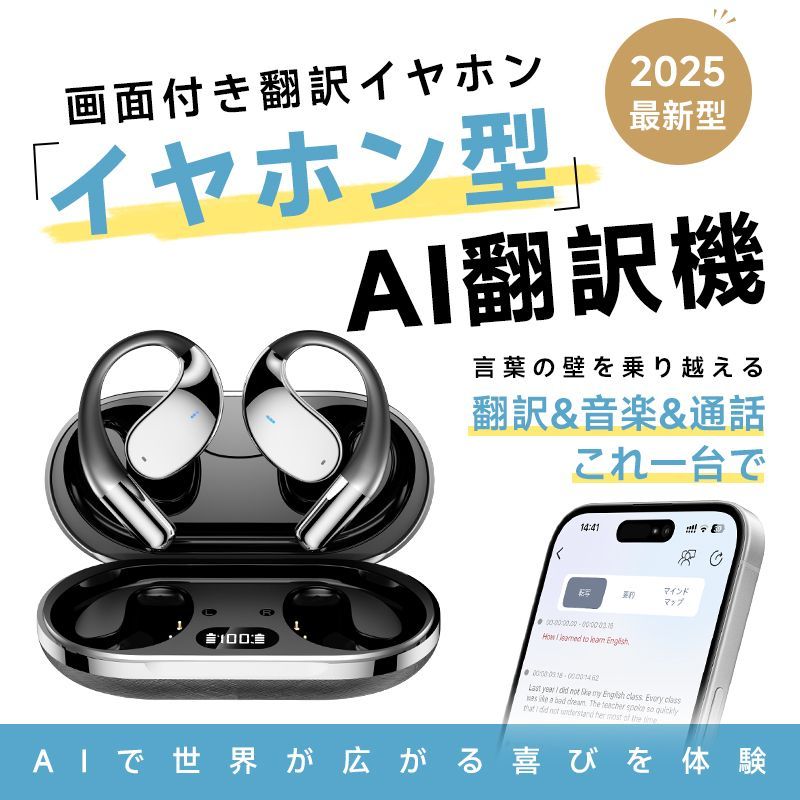 イヤホン翻訳機 オフライン対応 多言語対応 音声翻訳機 AI翻訳 海外