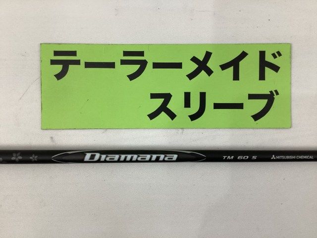 シャフト その他 ディアマナブラックTM60(S) テーラーメイド用スリーブ