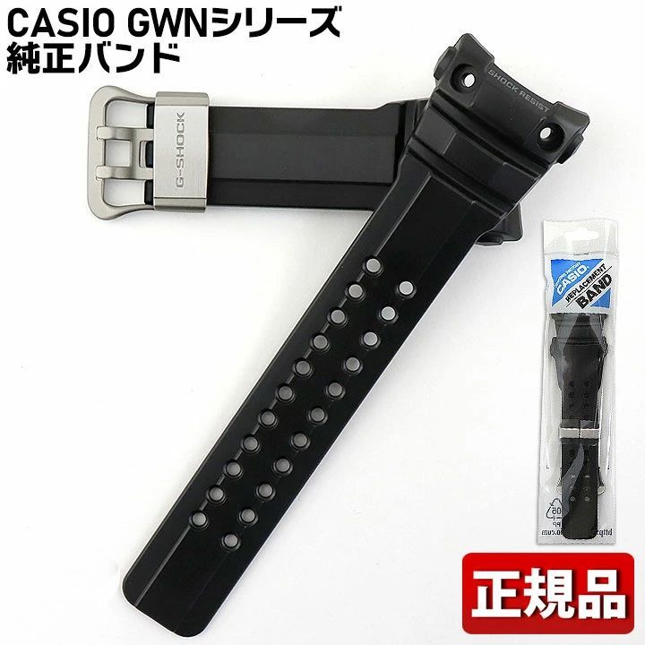 G-SHOCK カスタム パーツ バンドのみ 純正バンド Gショック GWN-1000B 交換用 ベルト 黒 ブラック 替えベルト gショック カスタム 交換バンド 正規品 ネコポス G-SHOCK カシオ g-shock 純正 ウレタン バンド GWN-1000B-1A GWN-1000B-1B Gショック ベルト  10473487 CASIO : copal Yahoo!shop - 通販 - Yahoo!ショッピング