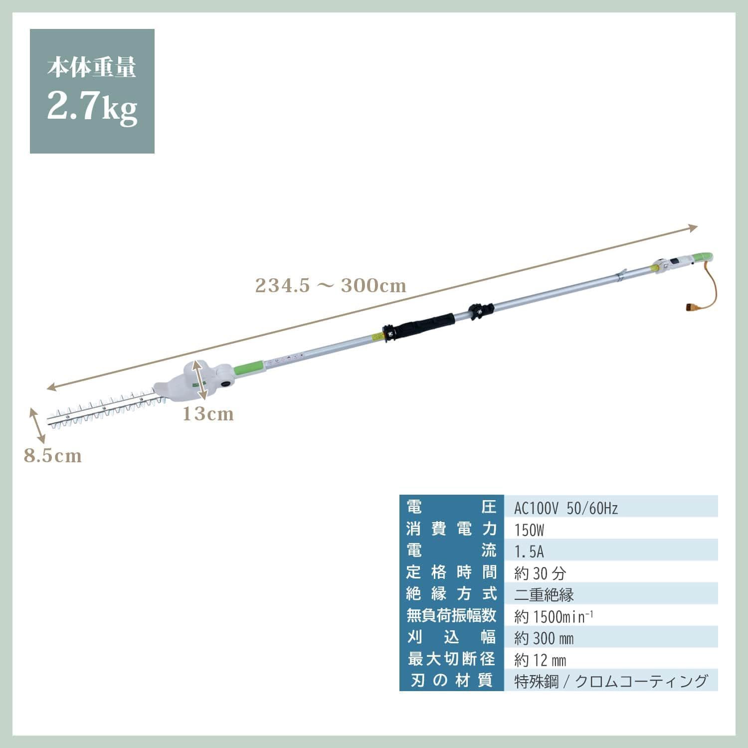 高枝チェーンソー