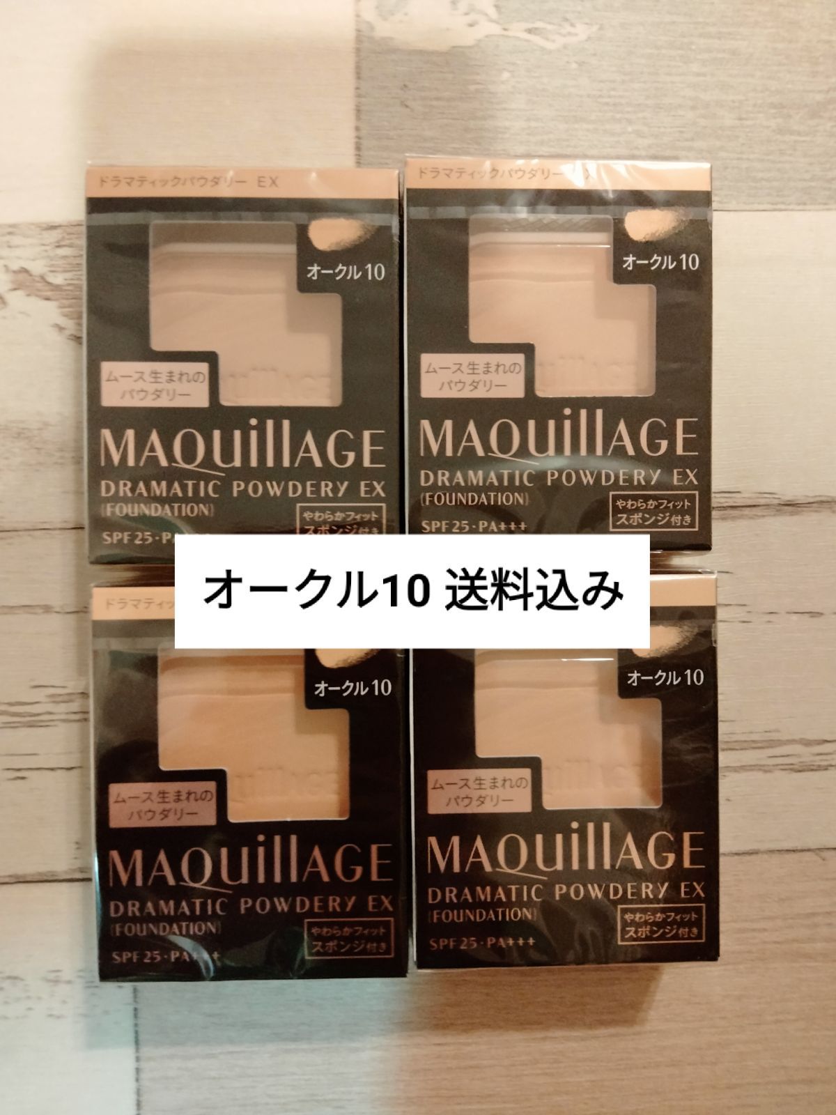 マキアージュ オークル10 4個セット み