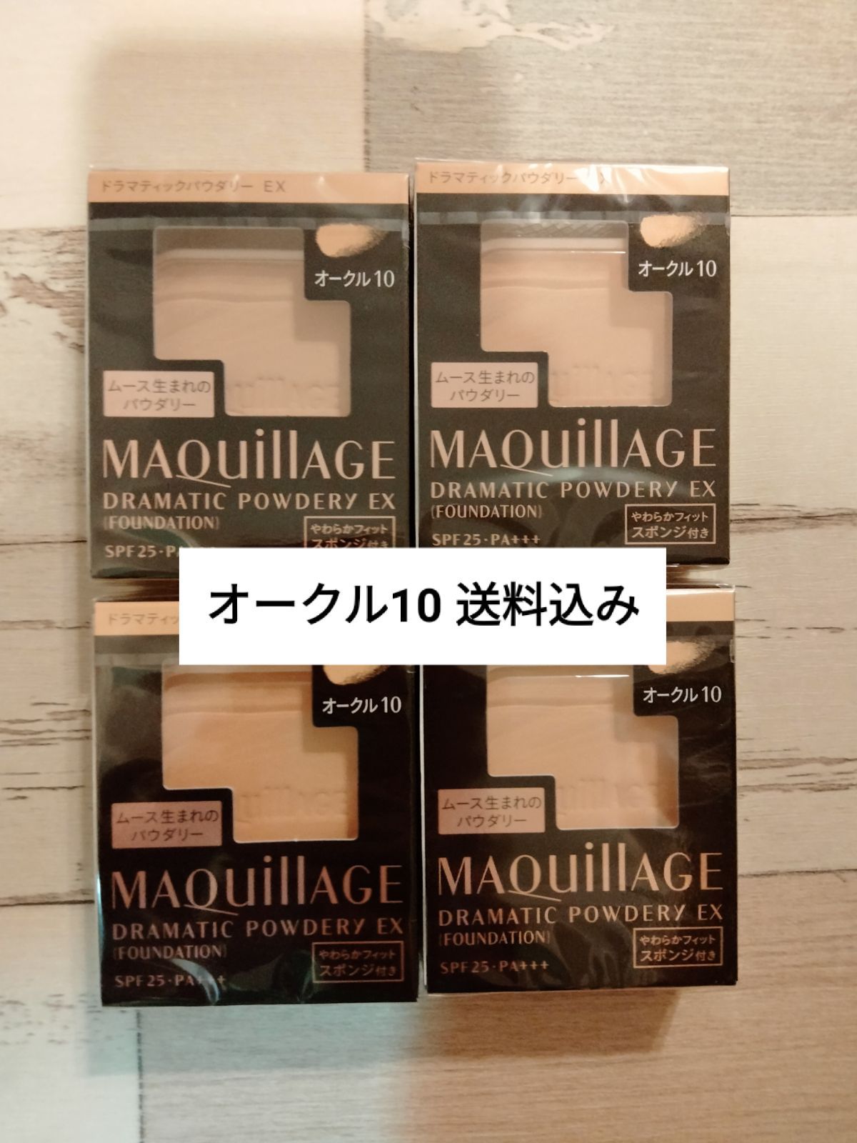 マキアージュ【オークル10】4個セット 送料込み - メルカリ