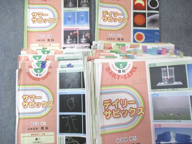 SAPIX デイリーサピックス 小学5年 理科 SAPIX 小5 サピックス デイリー/サマー 理科 通年セット 【計45