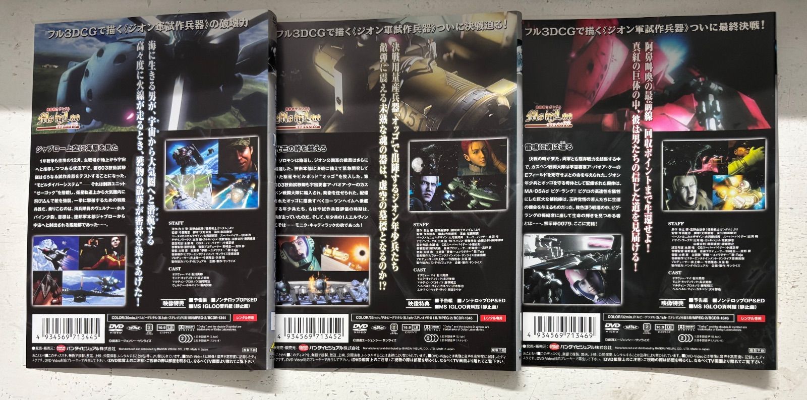 機動戦士ガンダム　MSイグルー 一年戦争秘録 黙示録００７９　未開封dvd全巻 機動戦士ガンダム MSイグルー -黙示録0079- 1 中古DVD