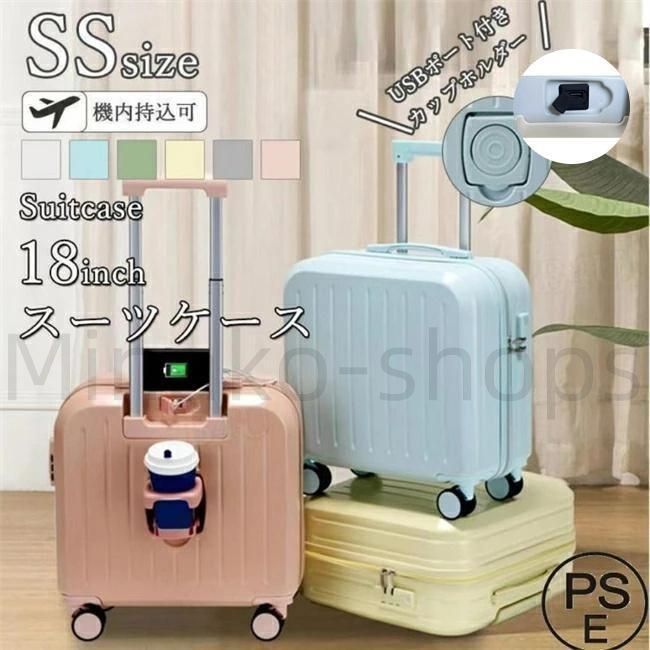スーツケース キャリーケース 機内持込可 USB充電ポート カップホルダー 機内持込可能 スーツケース 18-20インチ USB充電ポート&カップ