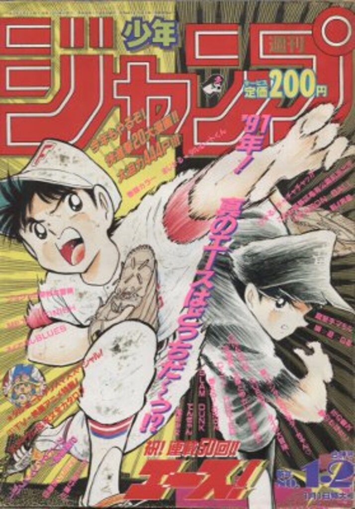 週刊 少年ジャンプ　まとめ売り9冊　1991年　集英社 当時物 週刊 少年ジャンプ まとめ売り9冊 1991年 集英社 当時物 週刊