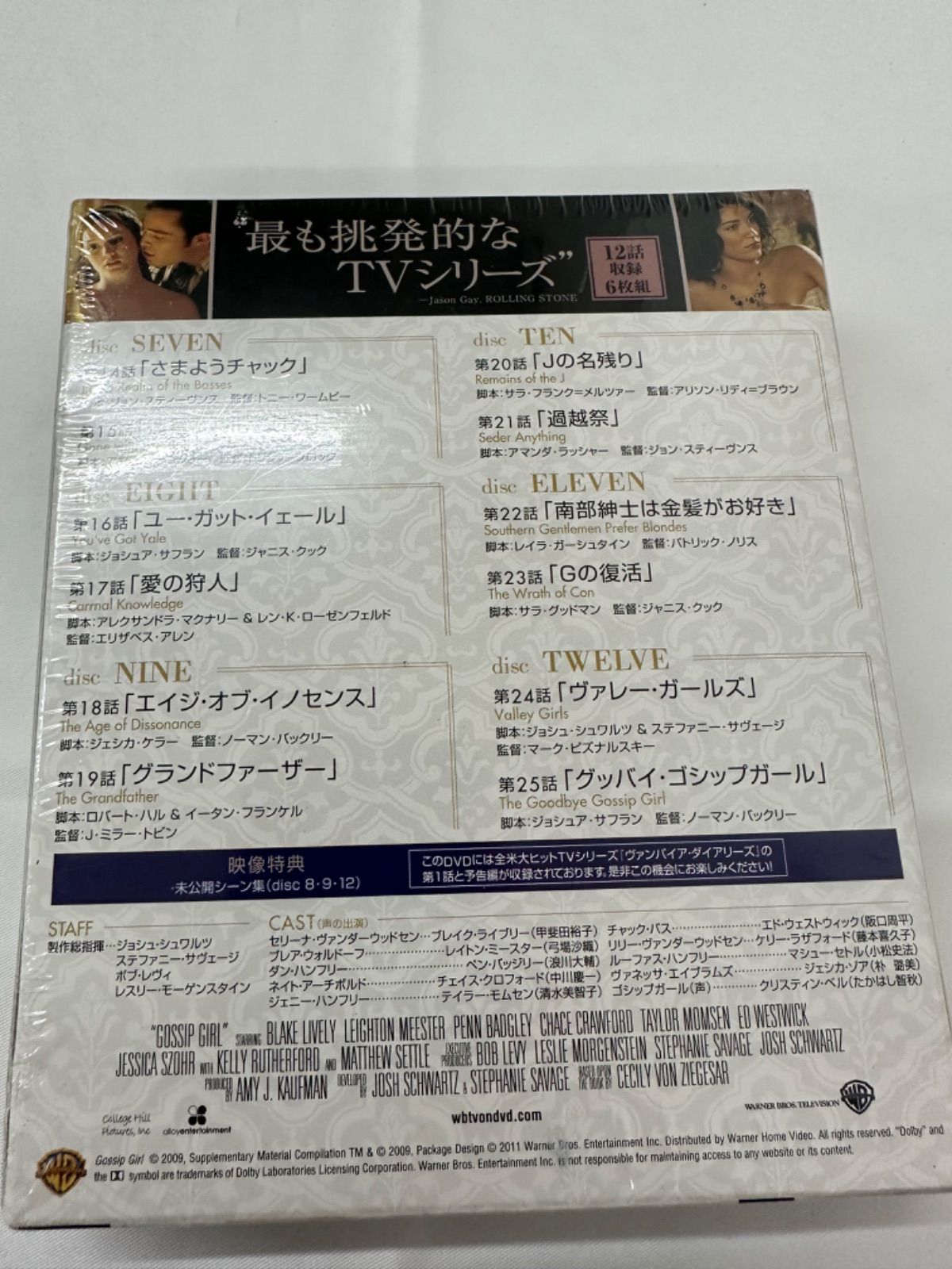 (未使用･未開封品)　gossip girl/ゴシップガール 2ndシーズン 後半セット (14~25話・6枚組) [DVD] p1m72rm Amazon.co.jp: gossip girl/ゴシップガール 2ndシーズン 後半
