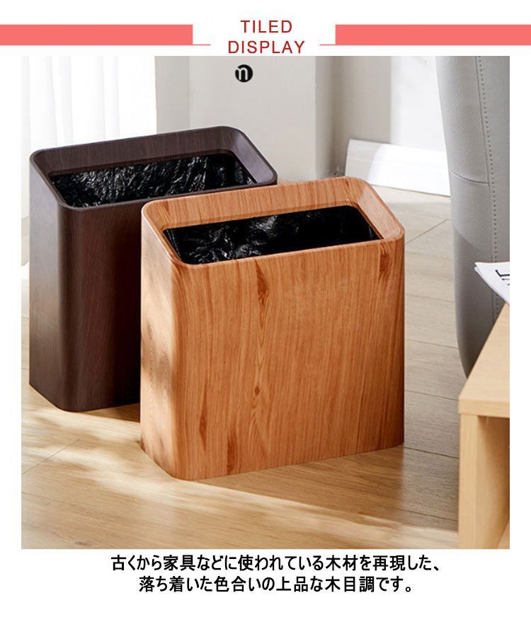 ゴミ箱 おしゃれ ごみ袋が見えない 木目調 北欧 角型 20L スリム
