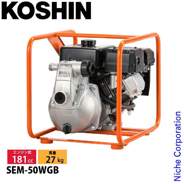 工進 SEM-50WGB ハイデルスエンジンポンプ 三菱エンジン搭載 0129369