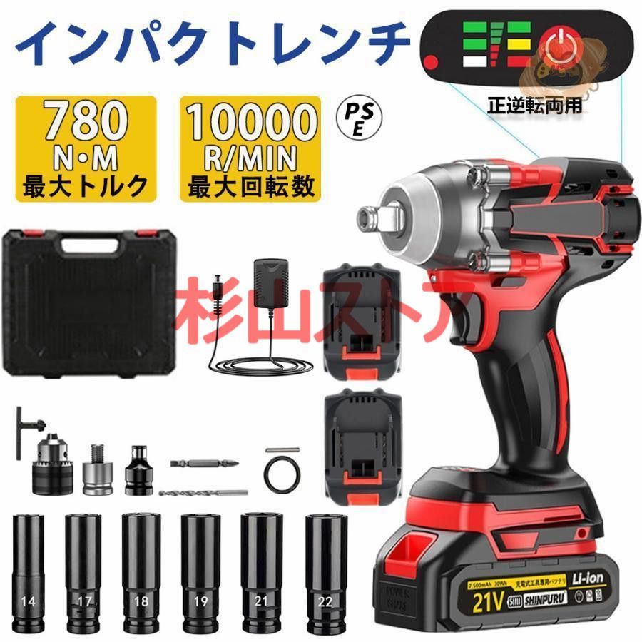 インパクトレンチ 電動インパクトレンチ 最大トルク780N m 18Vバッテリー互換 電動インパクト 自動停止モード 無段変速 正逆転両用 機械修理 脱着