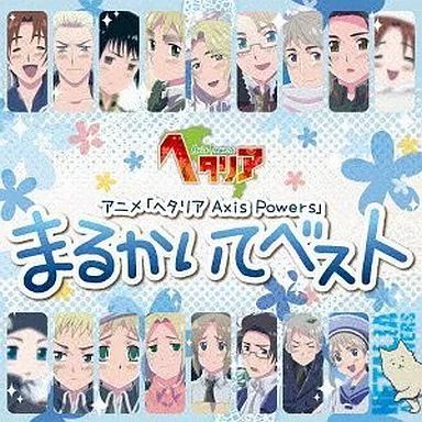 限定版】ヘタリア Axis Powers ベストアルバム CD2セット 中古】アニメ