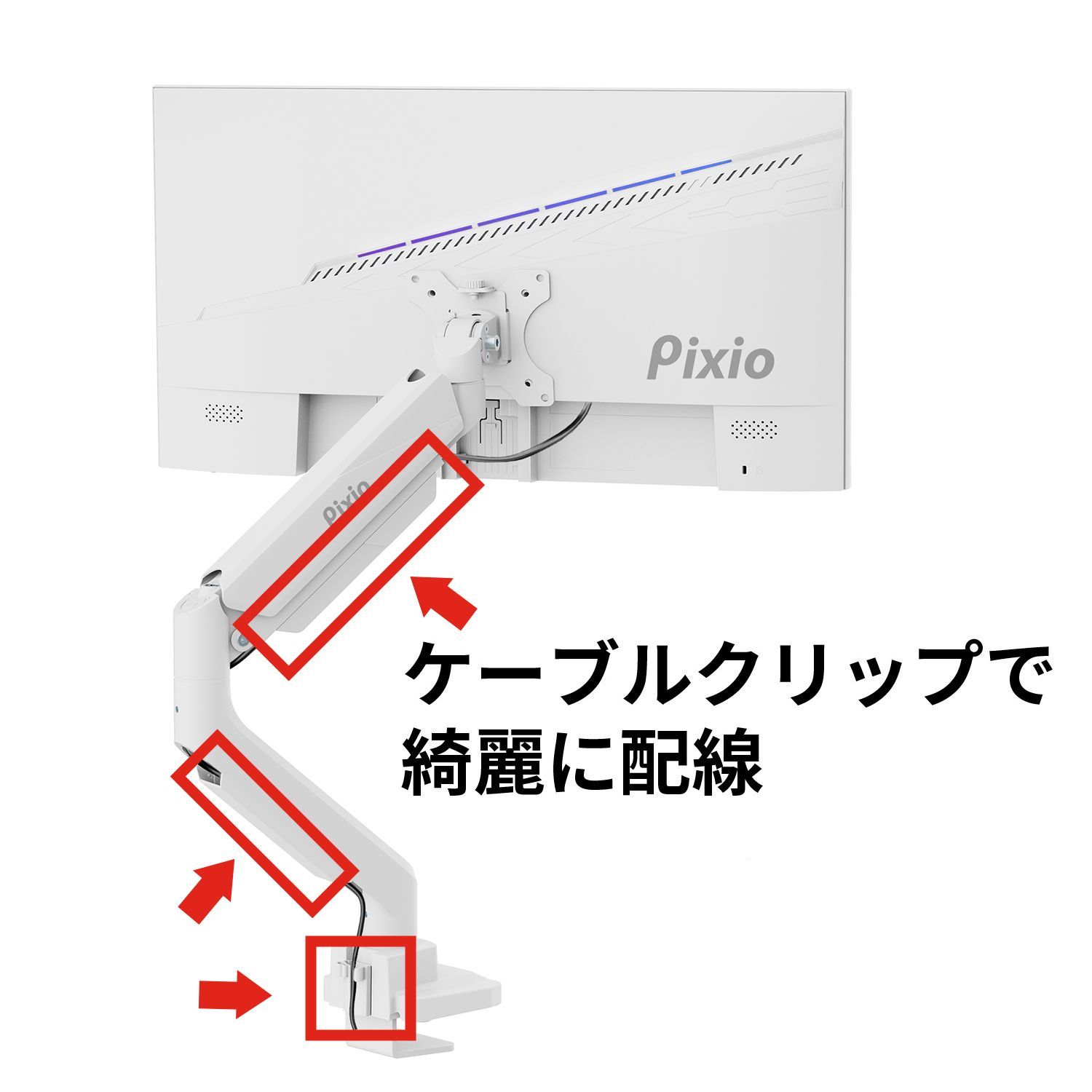 Pixio ピクシオ PS2S White モニターアーム 白 ホワイト