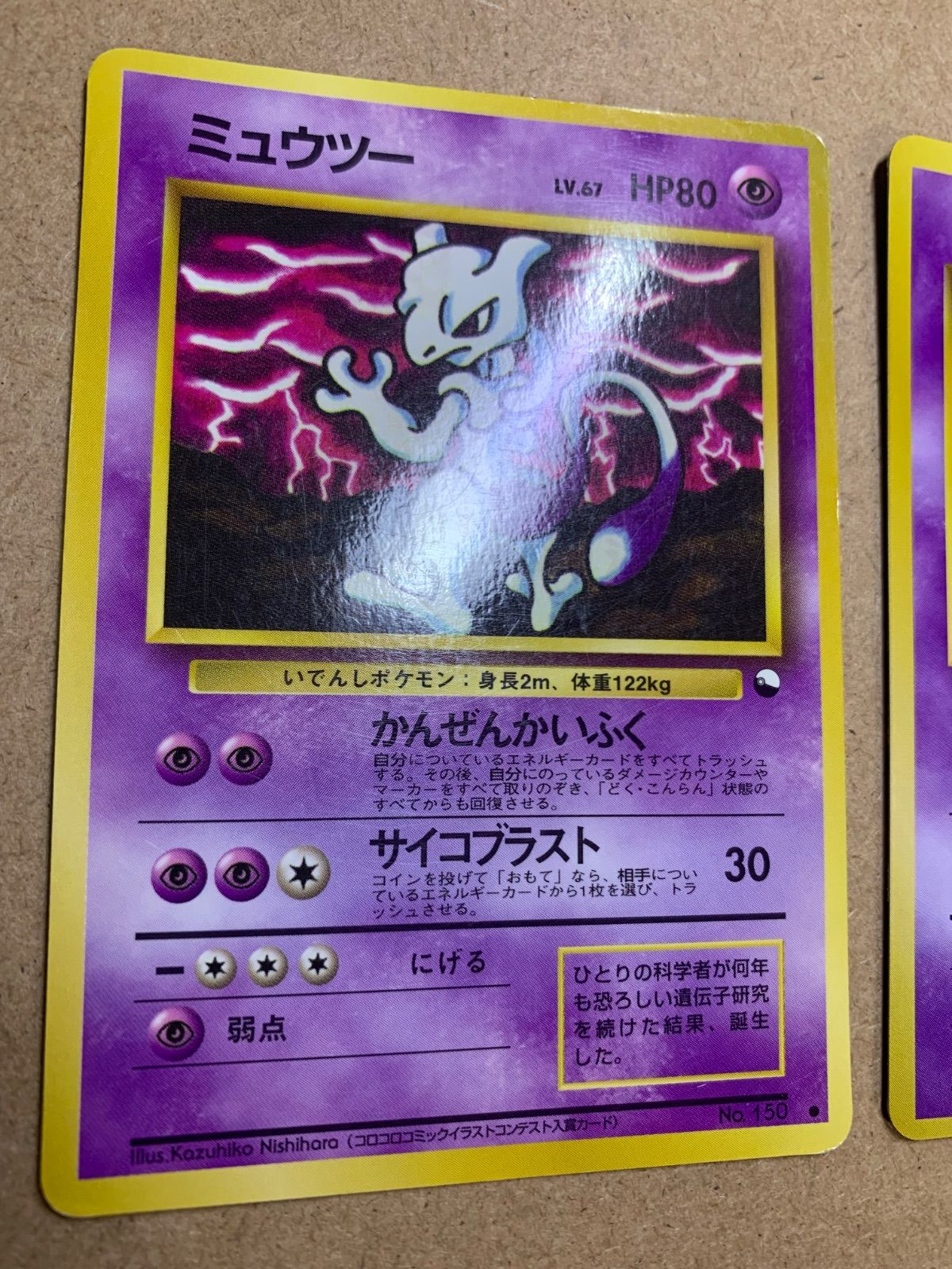 拡張シートのミュウツー×2 ポケモンカード旧裏 - メルカリ