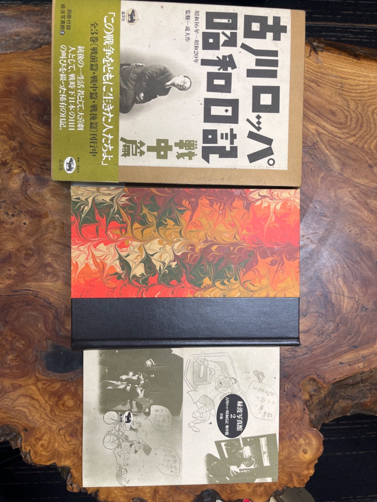 古川ロッパ昭和日記 戦前篇 戦中篇 2巻セット - +9 bookstores - メルカリ