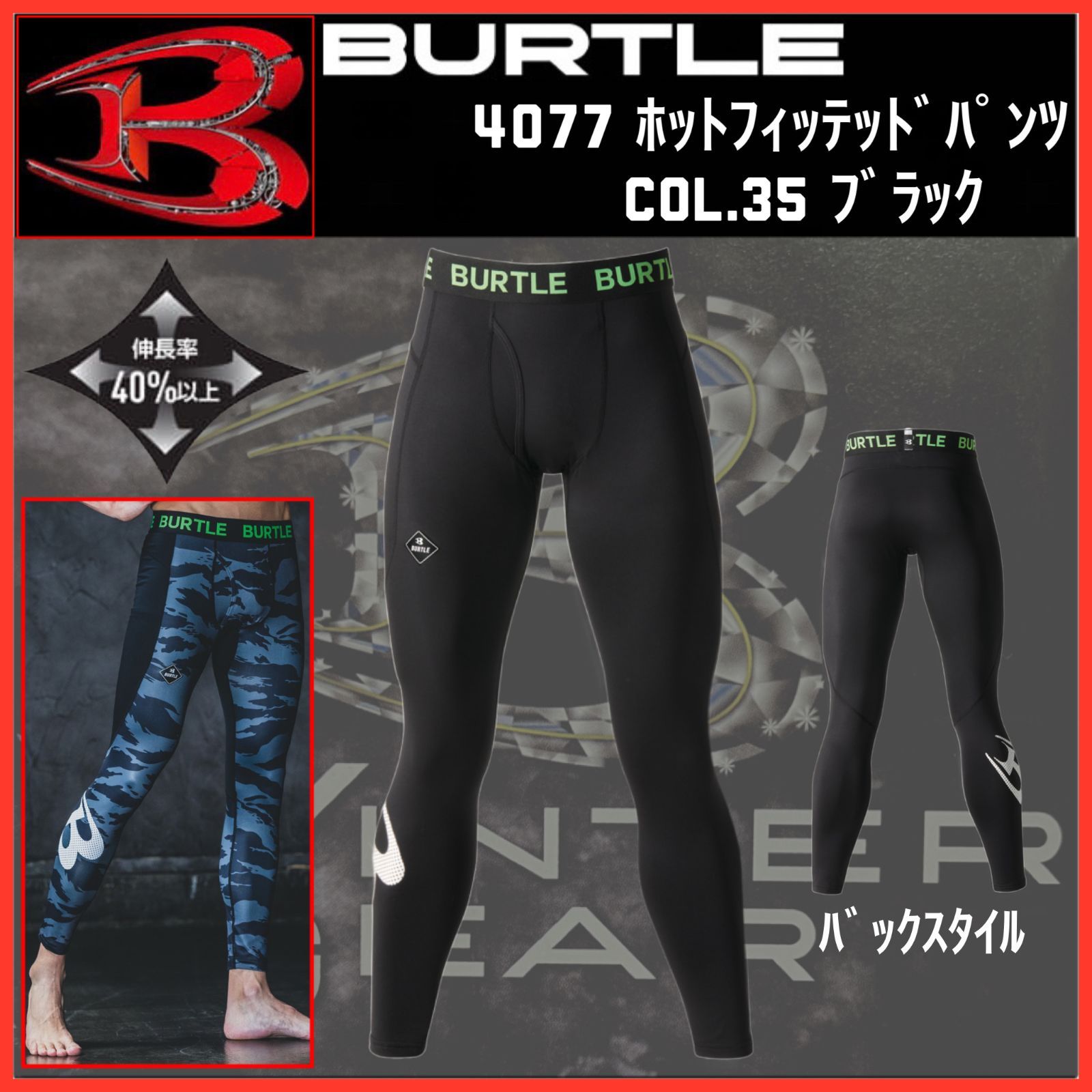 バートル 4077 ホットフィッテッドパンツ Col.35 ブラック