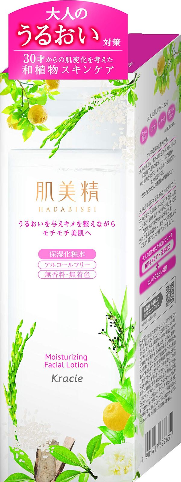 肌美精 保湿化粧水 ー 200ミリリットル (x 1)