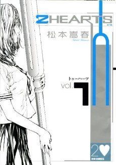 人気，新品 【中古】「非常に良い」トゥーハーツ 2HEARTS  [マーケットプレイス コミックセット] その他