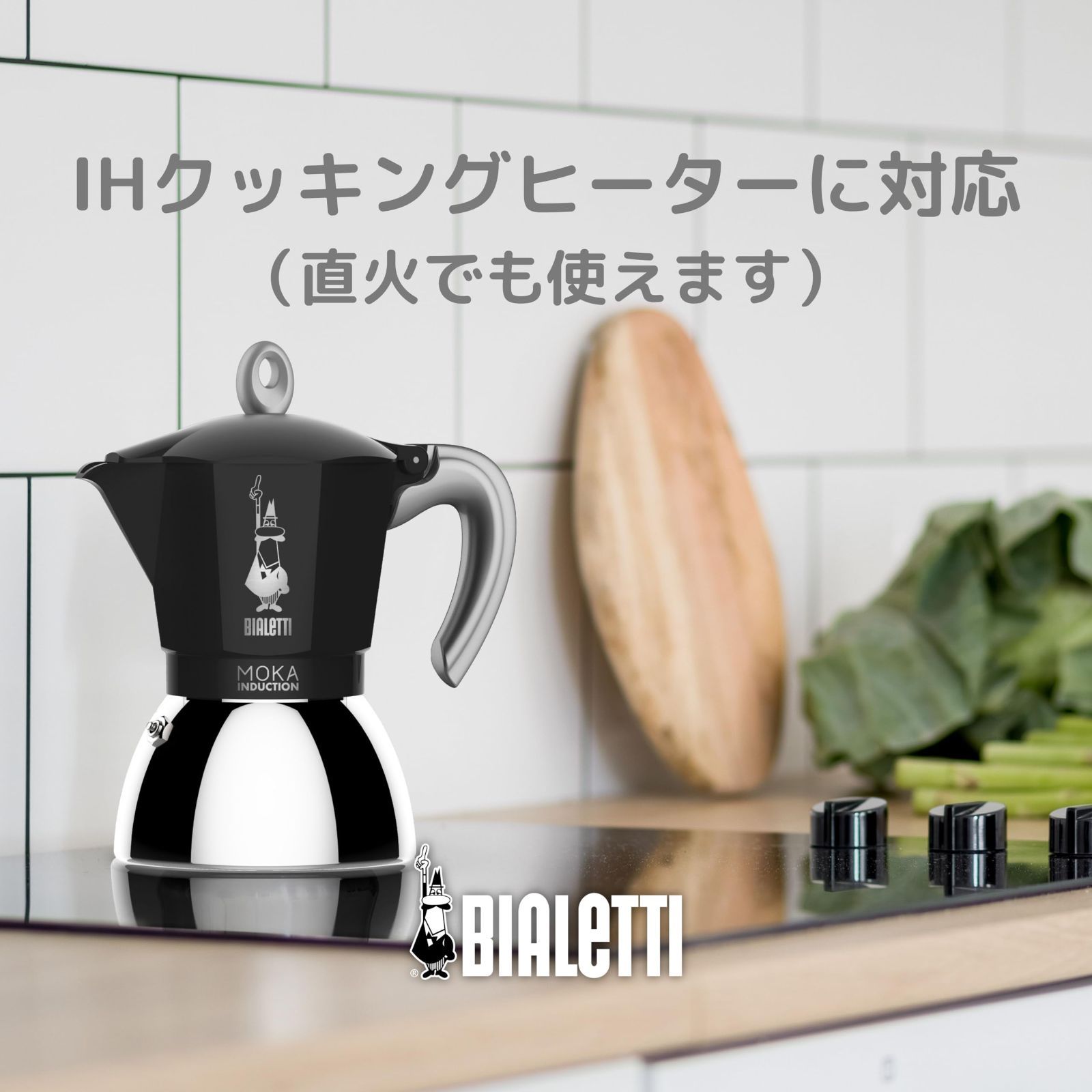 新作モデル登場！ 新着商品 BIALETTI ビアレッティ Bialettiモカ インダクション 2カップ用 IH対応 - 直火式 コーヒーメーカー エスプレッソメーカー マキネッタ