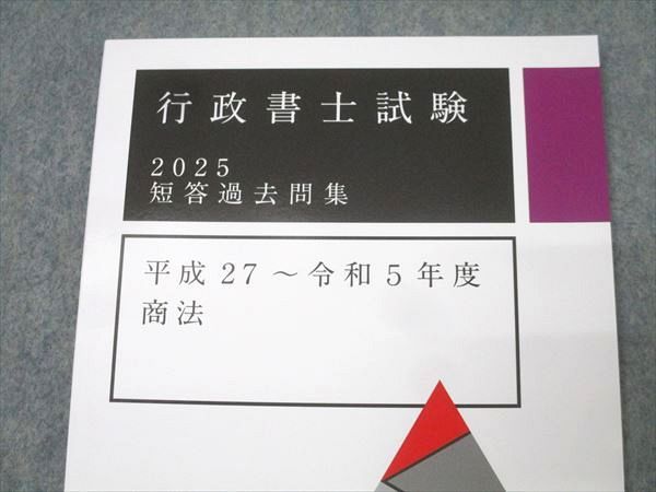 アガルートアカデミー 行政書士試験 短答過去問集 平成27～令和5