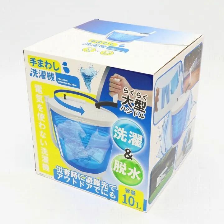 【新品】手まわし洗濯機　洗濯機 全手動 手動　災害用品 手動式 脱水機 電気不要 コンパクト洗濯機 ミニ洗濯機 手動洗濯機 手回し洗濯機 キャンプ レジャー 災害対策 災害 避難所 洗浄機