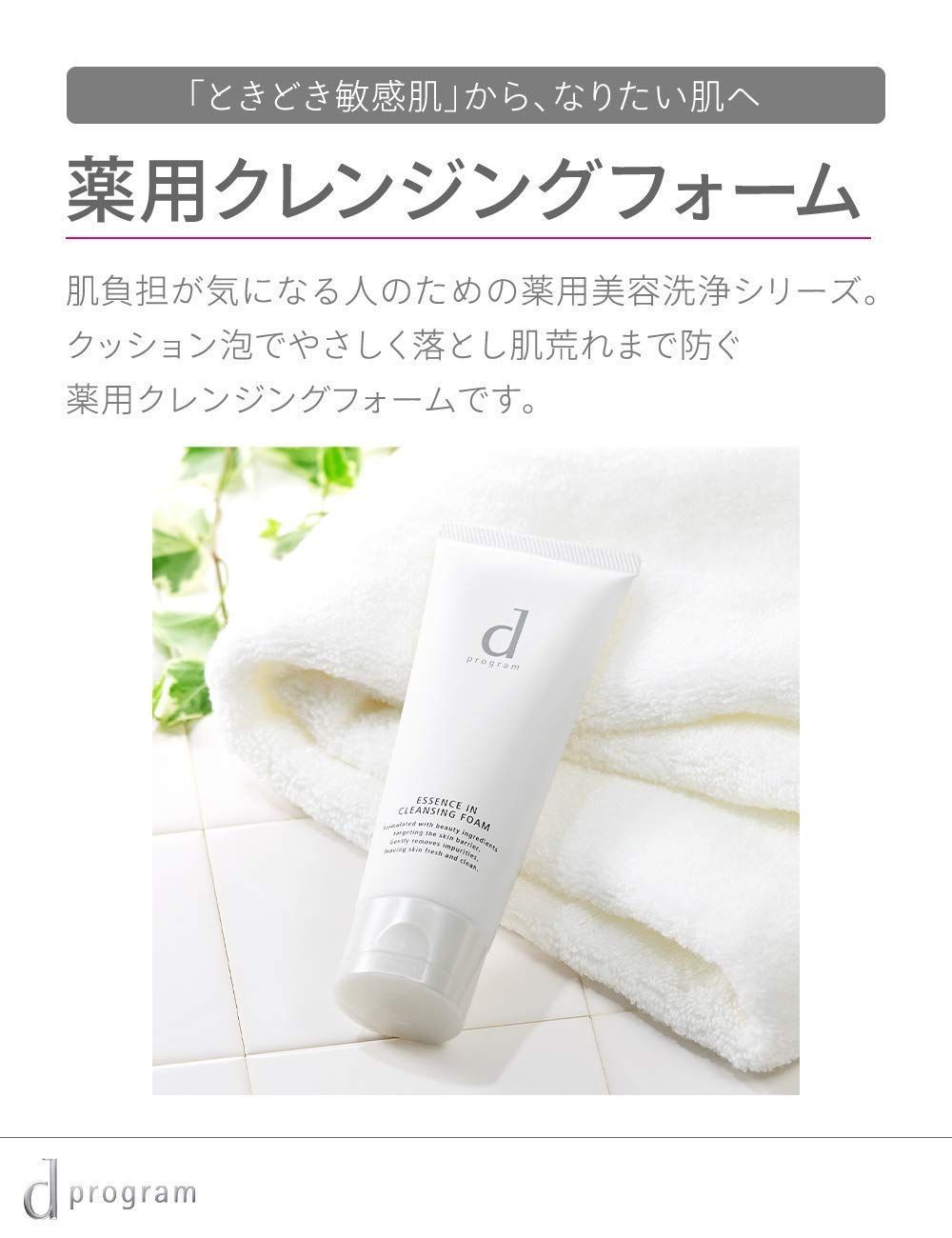 卸売り dプログラム エッセンスイン クレンジングフォーム 敏感肌用 洗顔料 120g
