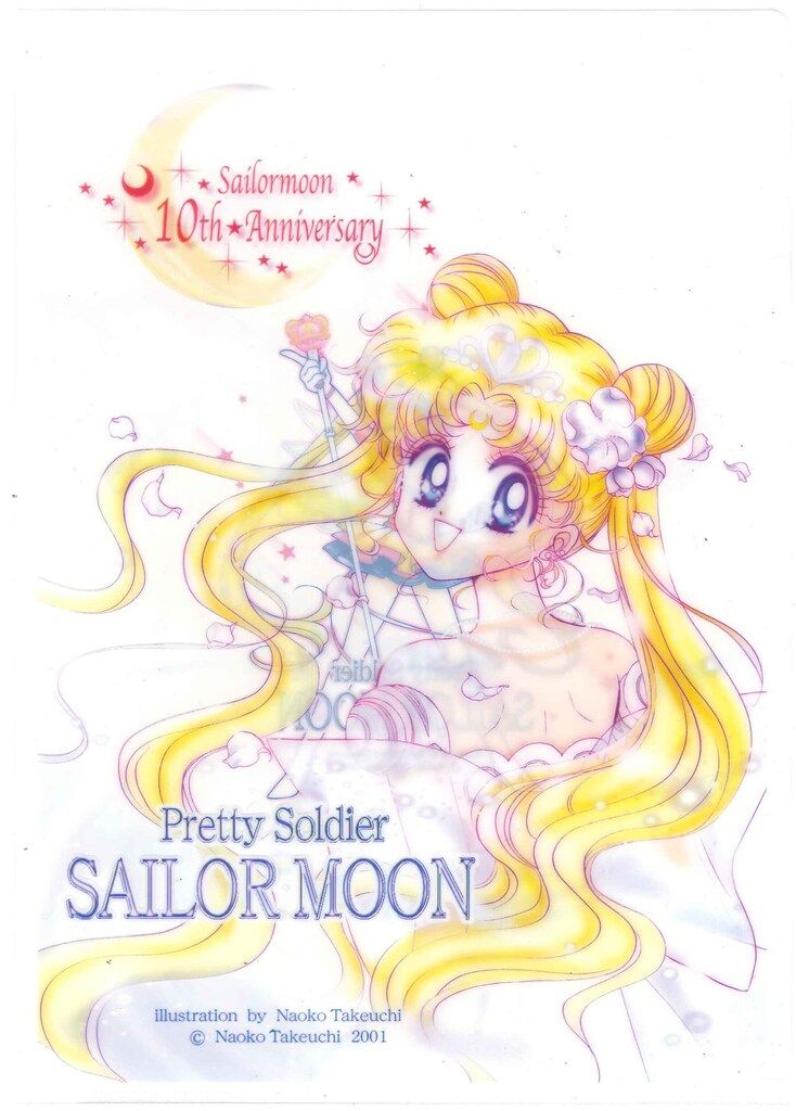 BMOクラブ 美少女戦士セーラームーン10th Anniversary（月野うさぎ） クリアファイル