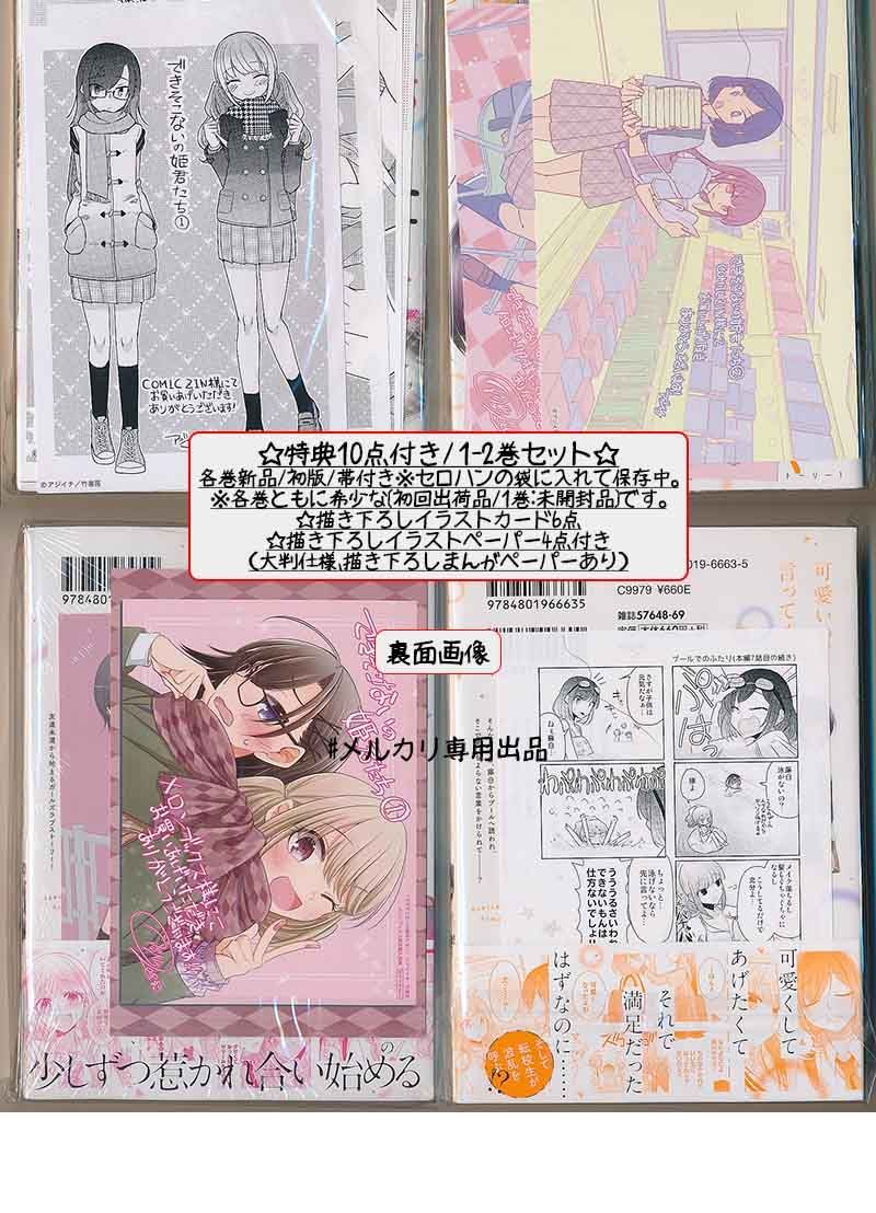 特典24点付き [アジイチ] できそこないの姫君たち 全6巻-通販