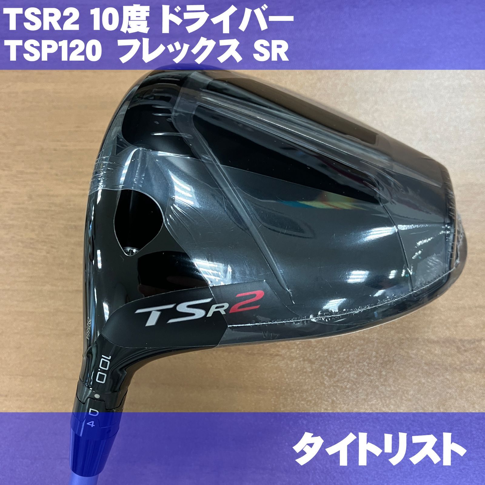 レフティ】タイトリストTSR2 ドライバー ロフト10度
