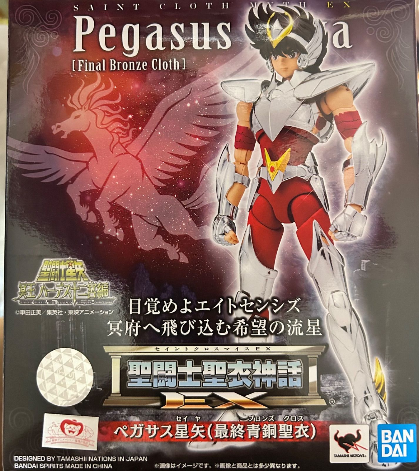 バンダイ 聖闘士星矢 ペガサス星矢 （バンダイ 聖闘士星矢