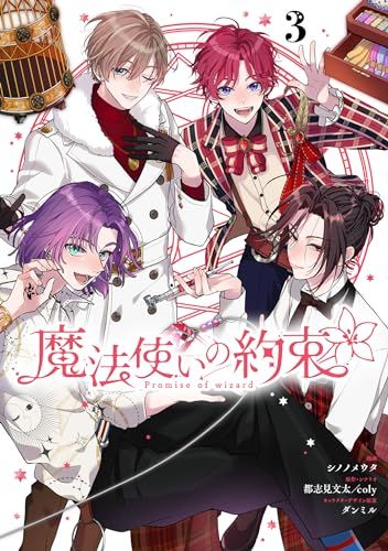 魔法使いの約束 魔法使いの約束 1st Anniversary Book／Under the moonlit