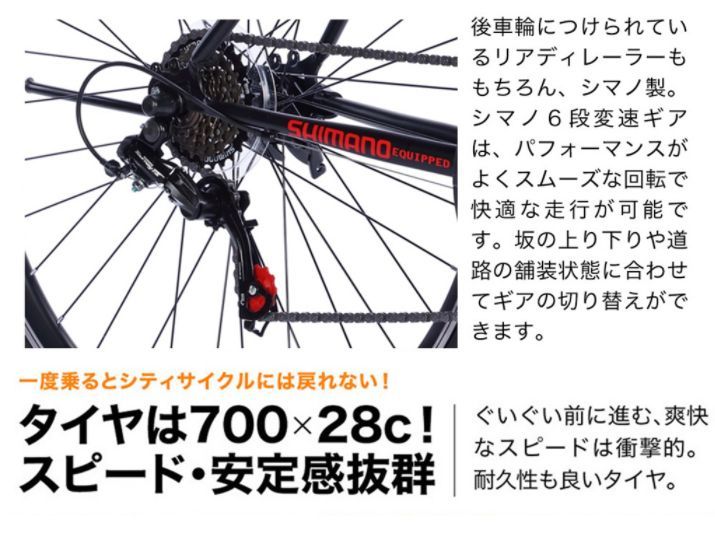 18時から！タイムセール！】新品☆送料無料 クロスバイク シマノ6段