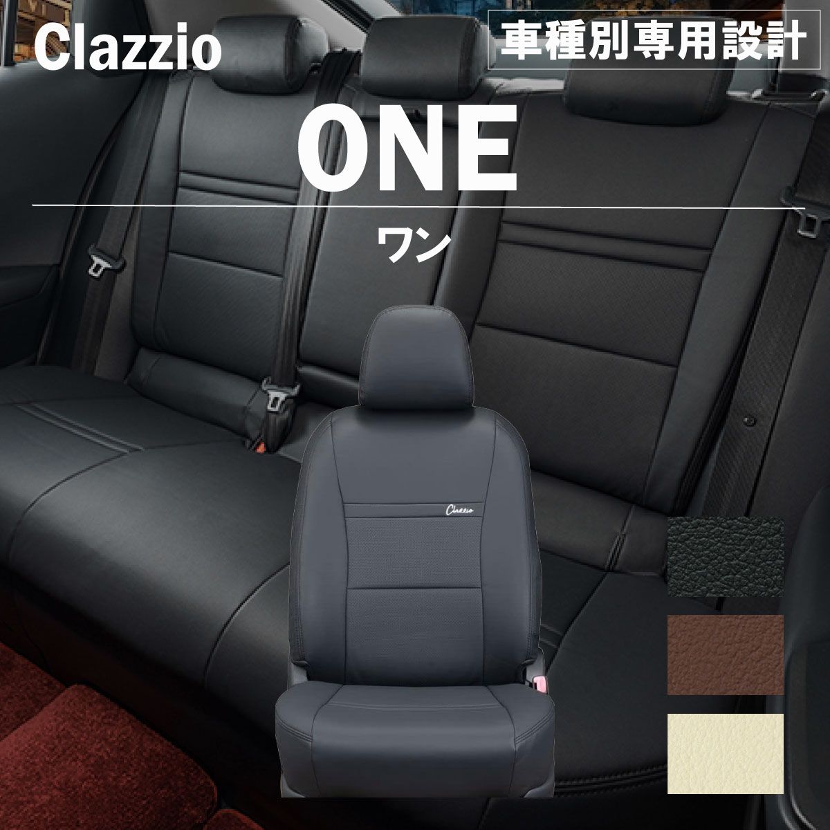 ミツビシ デリカD：5 8人乗り H31(2019)/02〜 シートカバー 車種別 専用 設計 ぴったり Clazzio ONE クラッツィオ ワン  EM-0785 - メルカリ