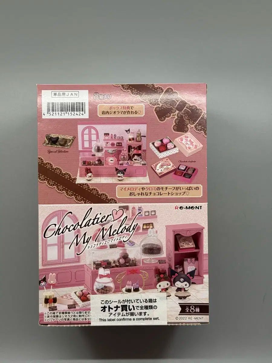 リーメント ショコラティエ マイメロディ - メルカリ