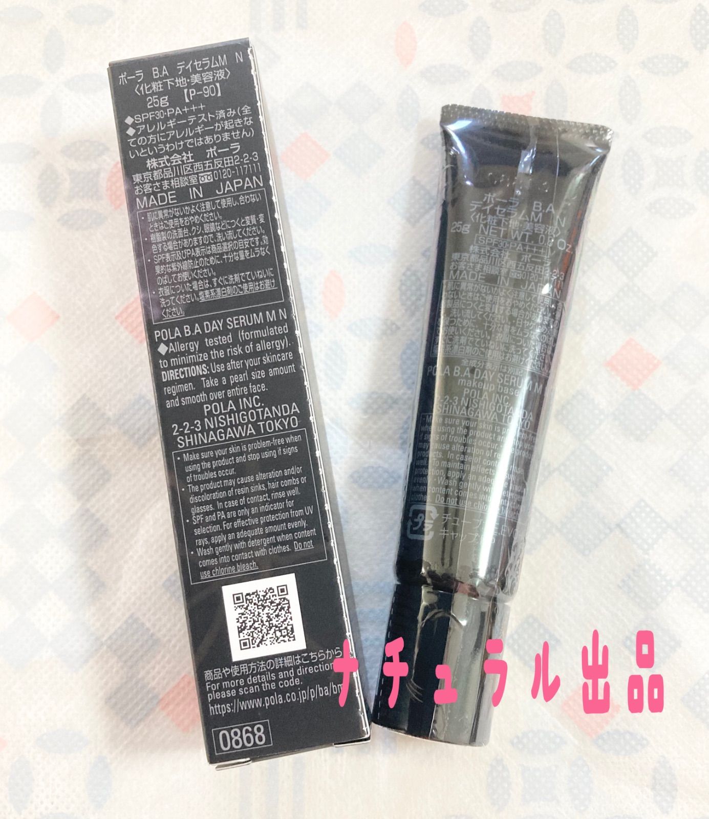 POLA B.A ディセラム リキッド 化粧下地 B.A デイセラム リキッド