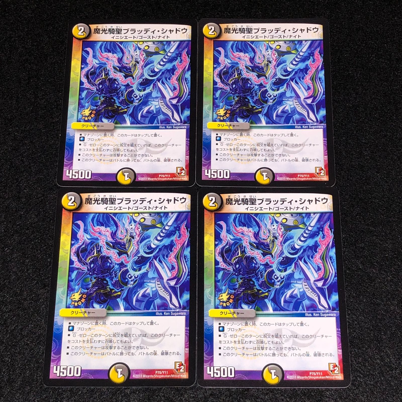 デュエルマスターズ　魔光騎聖ブラッディシャドウ　プロモ　4枚 デュエマ】 魔光騎聖ブラッディ・シャドウ DMC64/プロモ の通販