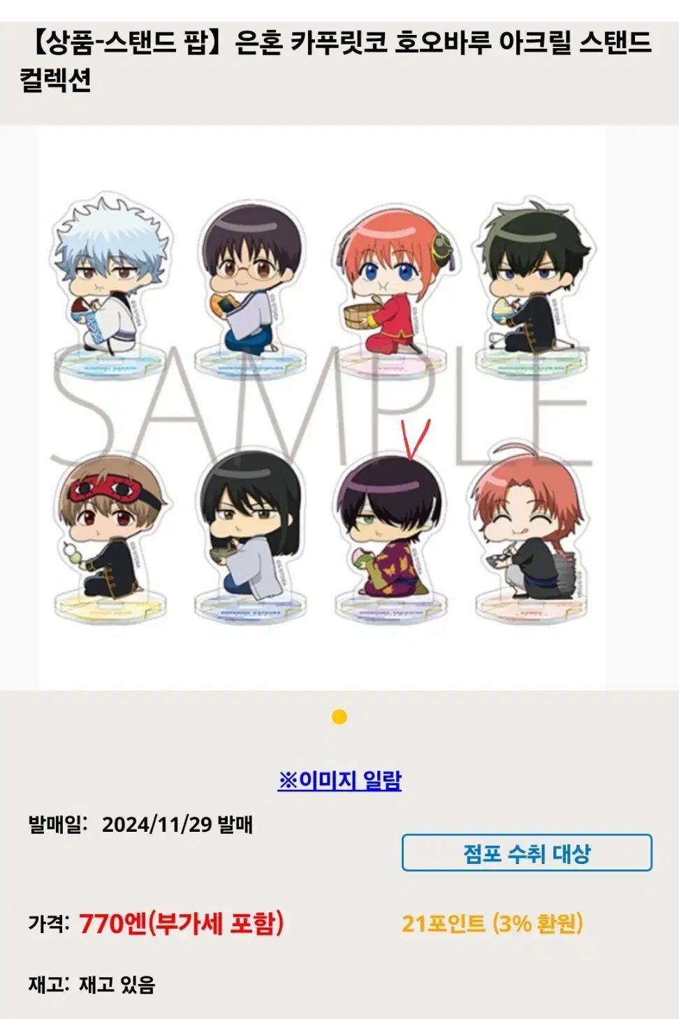 銀魂 カプリッコ ホオバル アクリル スタンド ー 信介