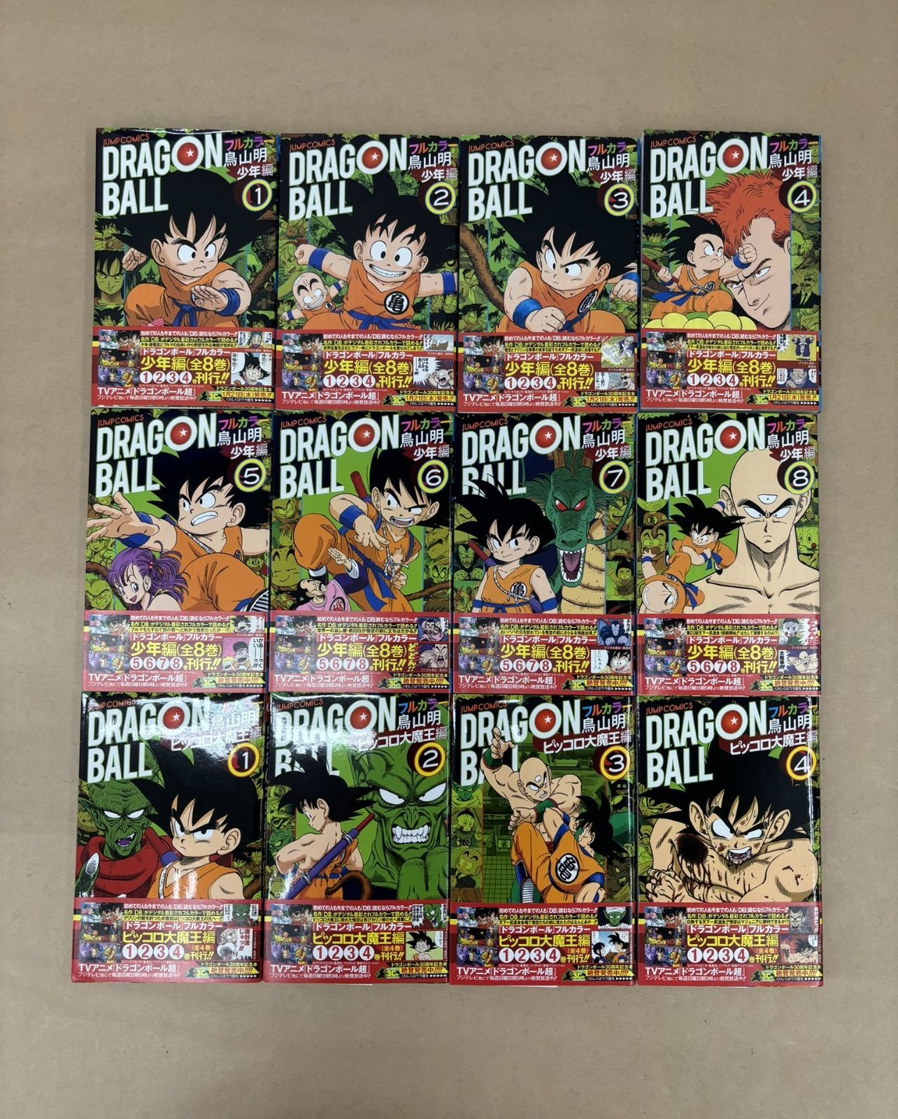 鳥山明 ドラゴンボール フルカラー 少年編 全8巻+ピッコロ大魔王編 全4巻